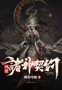 網(wǎng)游：諸神契約