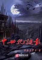 中世紀(jì)謎影在線閱讀