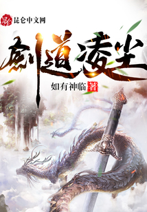 劍道凌塵