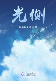光側