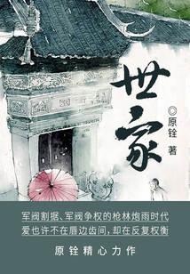 世家