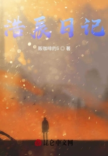浩辰日記