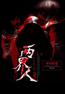 兩界人