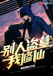 Others Rob Graves While I Cultivate Immortality