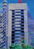 替身杂谈