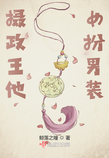 攝政王君亦有情