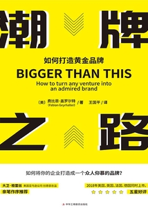 潮牌之路:如何打造黃金品牌