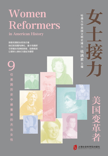 女士接力:美國變革者