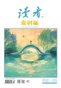 讀者·原創版（2021年第5期）