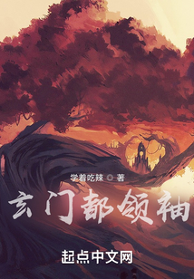 玄门都领袖