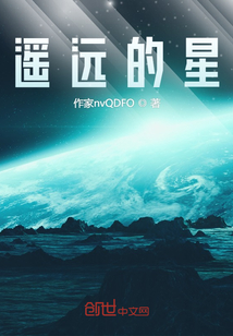遥远的星
