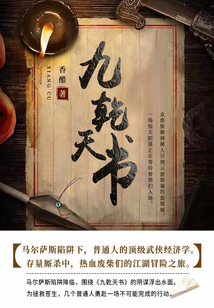 九乾天書