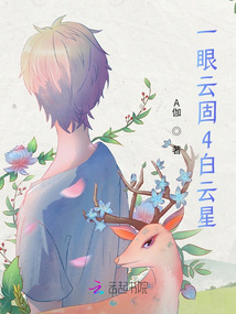 一眼云固4白云星