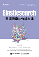 Elasticsearch数据搜索与分析实战在线阅读