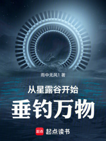 從星露谷開始垂釣萬物