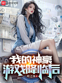 我的神豪游戏降临后 cover