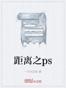 距離之ps