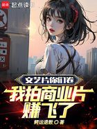 文艺片你们卷,我拍商业片赚飞了在线阅读