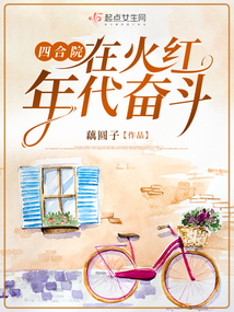 四合院：在火紅年代奮斗
