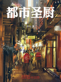 都市圣廚