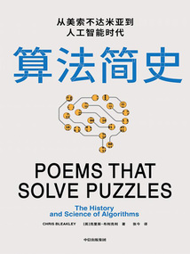 算法簡史:從美索不達米亞到人工智能時代