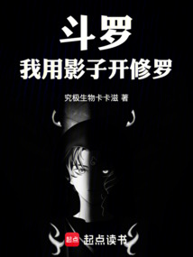 斗羅:我用影子開修羅