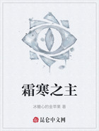霜寒之主在线阅读
