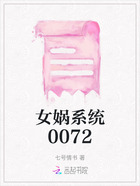 女娲系统0072在线阅读