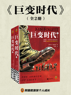 巨变时代(全2册)在线阅读
