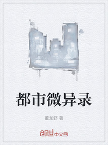 都市微異錄