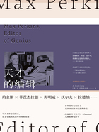 天才的編輯：麥克斯·珀金斯與一個文學時代（2024版）在線閱讀