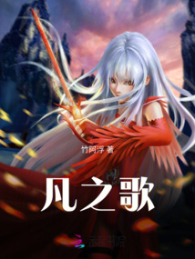 凡之歌