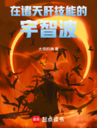 在諸天肝技能的宇智波在線閱讀
