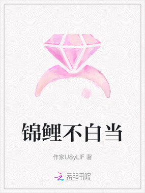 锦鲤不白当在线阅读