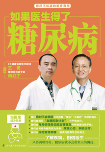 如果醫生得了糖尿病