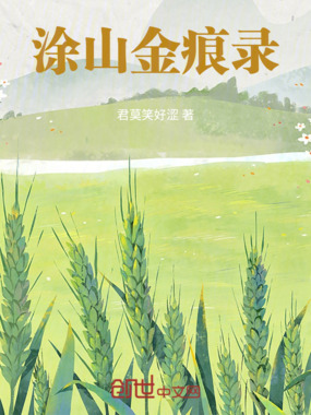 青丘雾隐：共情者的千年守望在线阅读