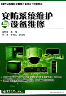 安防系統維護與設備維修