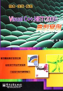 Visual C++.NET(2008)典型案例最新章节-Visual C++.NET(2008)典型案例最新章节无弹窗全文阅读-QQ阅读女生网