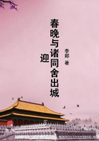 春晚與諸同舍出城迎在線閱讀