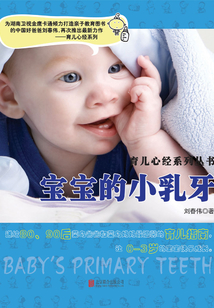 寶寶的小乳牙
