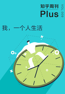我,一個人生活