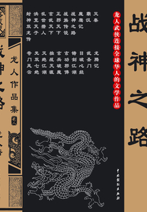 戰(zhàn)神之路(全集)