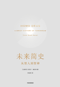 未來簡史:從智人到智神