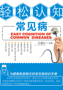 輕松認知常見病