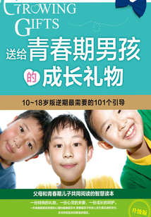 送給青春期男孩的成長禮物