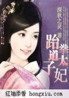 跆拳道太子妃在線閱讀