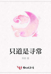 只道是尋常