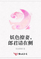妖色撩妻，郎君請在側在線閱讀