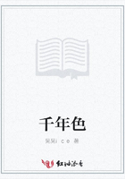 千年色在線閱讀