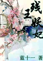 殘王妖妃在線閱讀